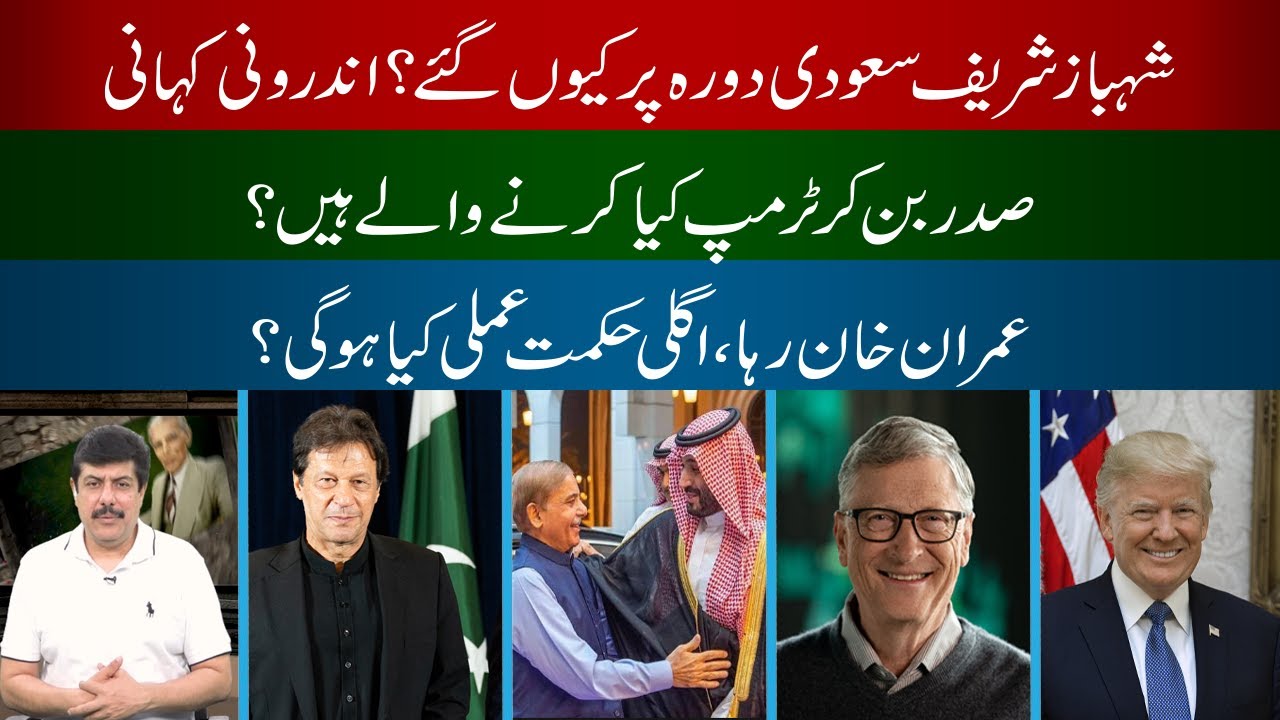 Shahbaz Shareef Saudi Dora Pr kau gy? || Kar E Sarkar || Specil Tv