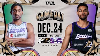 【LIVE】TPBL 2025-26 例行賽 G45 桃園台啤永豐雲豹 vs. 新竹御嵿攻城獅 2025.12.24 1900