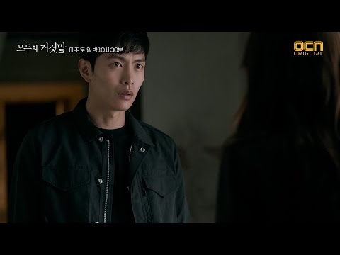 모두의 거짓말 [비하인드.jpg] 오랫동안 감춰졌던 진실과 마주한 태식X서희! 스틸로 다시보는 11,12화 THE LIES WITHIN EP.12