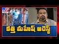 Cyber crime police arrest movie critic Kathi Mahesh