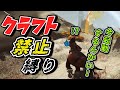 【ARK】～ハプニング発生！初っ端黄色OSDをやることになってしまう！～ゆっくり実況 Extinction(エクスティンクション）編 part3 クラフト禁止縛りプレイ