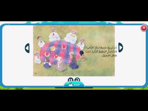 قصة تحت ظلال النخيل وحدة غذائي تطبيق الروضة الافتراضية 