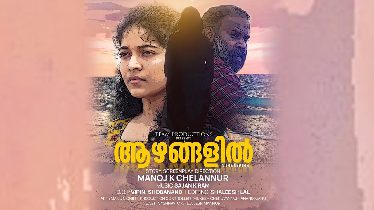 ആഴങ്ങളിൽ l In The Depths | Malayalam Short film