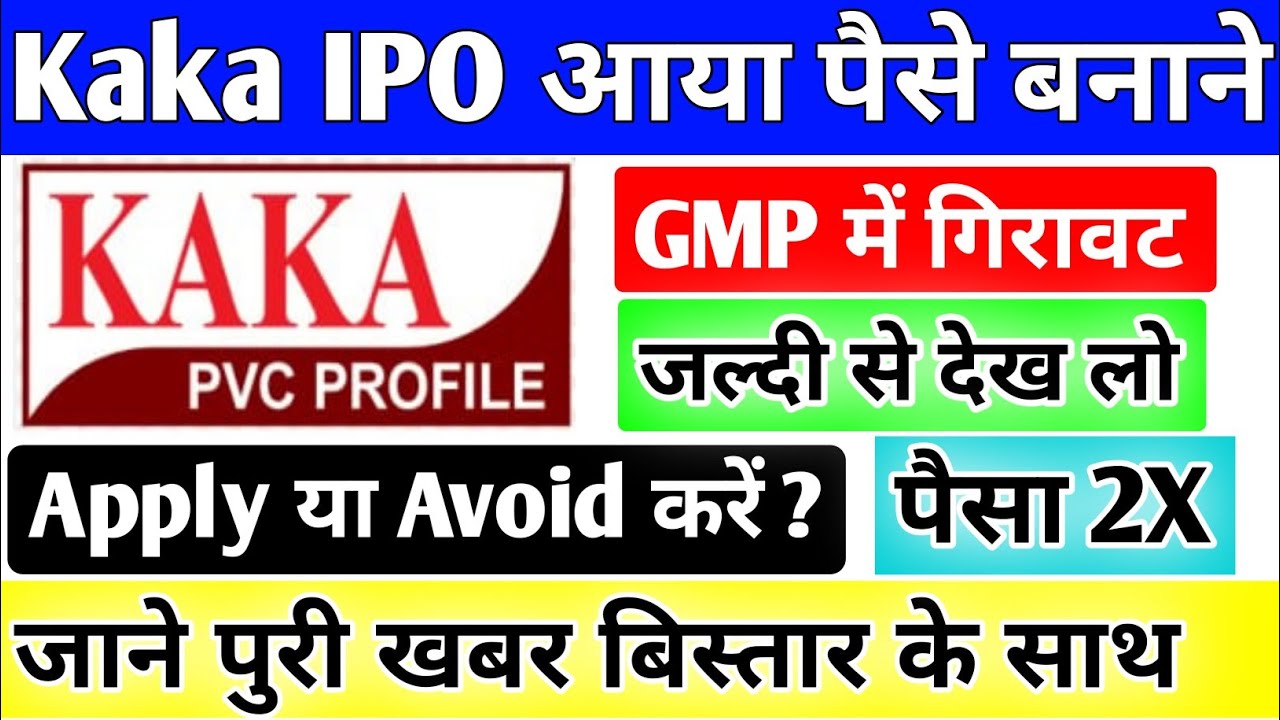 kaka industries ipo | kaka industries ipo review | kaka industries ipo gmp  🔴  kaka industries news