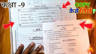 9th कॉपी कैसे लिखे? Class 9 Copy Writing? How to Write Copy in IX Class? 9th पेपर कॉपी 2025 UP Board screenshot 5
