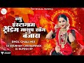 न्यु इंस्टाग्राम ट्रेंडिंग माशुप साॅंग Trending Banjara Dj Song - Dhol Chali Mix - New Instagram