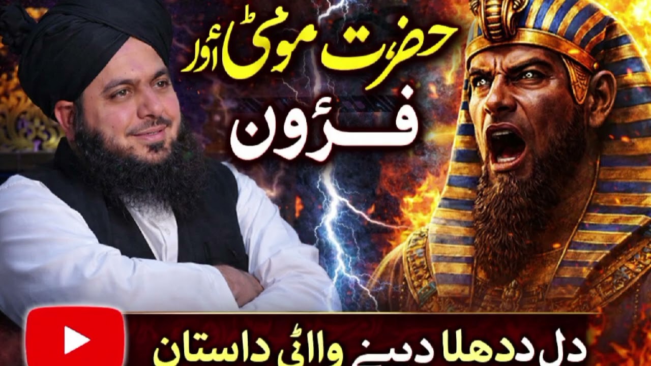 Hazrat Musa (A.S) Aur Firon Ka Waqia | Peer Ajmal Raza Qadri Emotional Bayan 2026