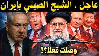 J-20 في إيران صورة غامضة لمسؤول صيني مع قائد الجوية تشعل الجدل