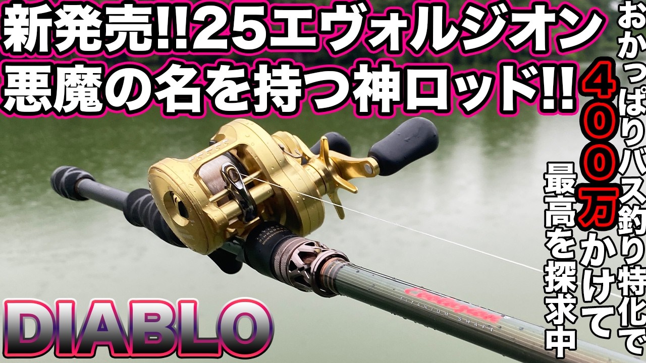 New release! The devil's sword of the God Rod! 25 Evolution Diablo