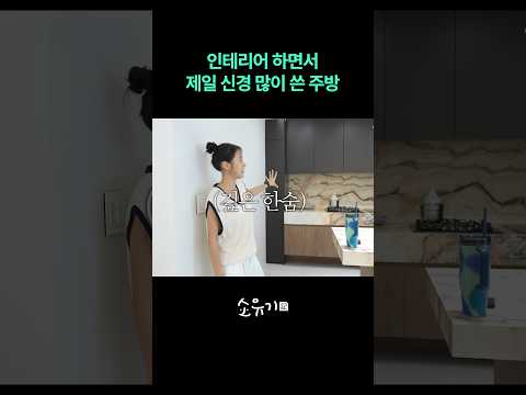 주방에 진짜 얼마를 썼더라