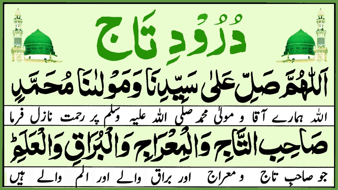 Darood e Taj | Darood Taj | Wazifa | Beautiful Voice | درود تاج | Darood Taj Shareef | Darood Pak