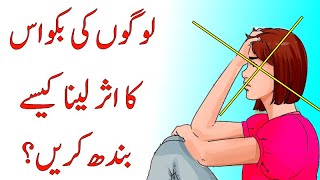 How to Stop taking things personally | Logon ki baton ko kaise ignore kare