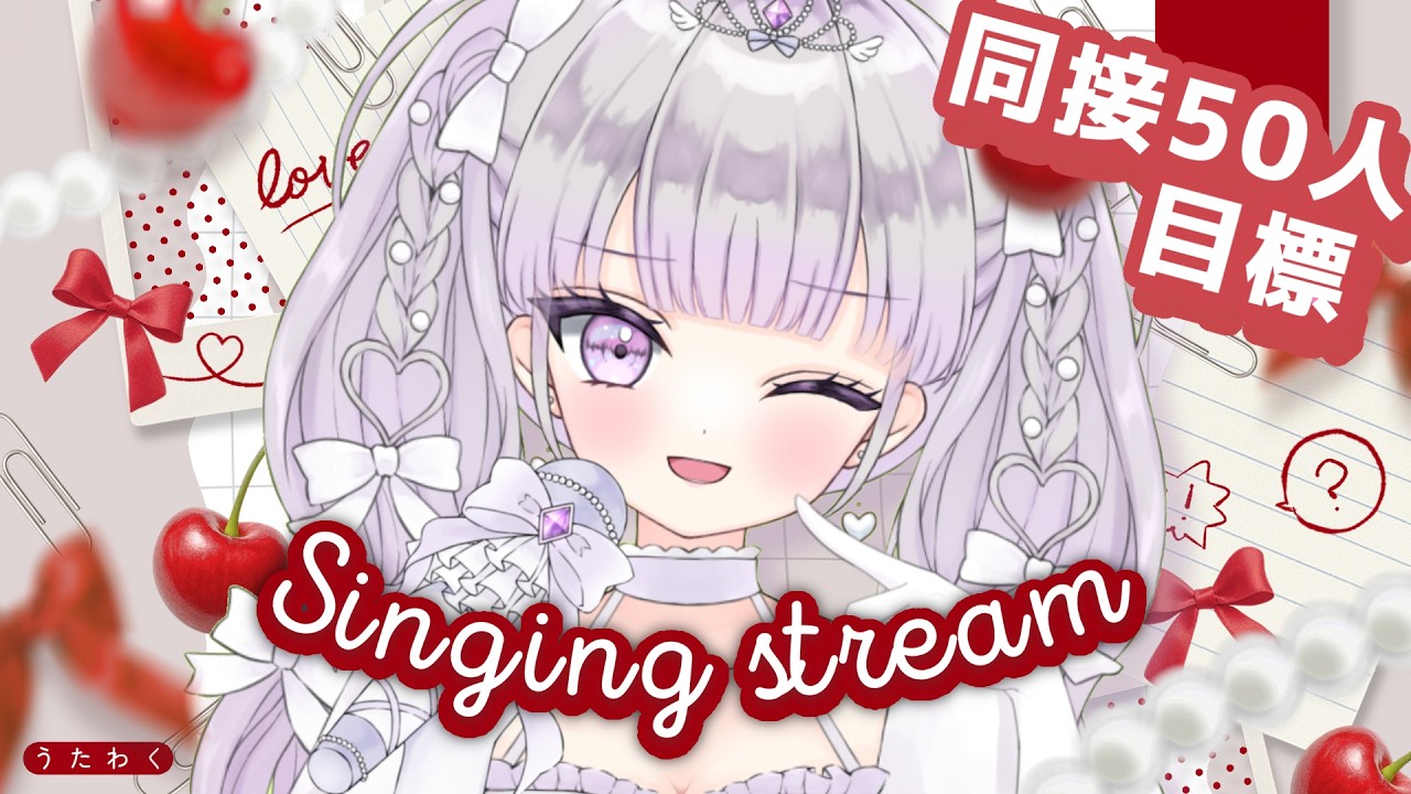 【歌枠/Karaoke】同接50人&高評価100目標🫶🏻💕アニソン多め✨ギャップのある可愛くてかっこいいボイス💘【#ルワストリーム/正統派カワボ新人VSinger #ルワ】
