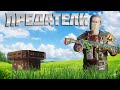ПРЕДАТЕЛИ | Мы наказали пачку балбесов за стрельбу в спину! #oxide #rust #survival
