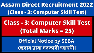 Assam Direct Recruitment 2022 (Class - 3): Computer Skill Test (Official Notice by SEBA)