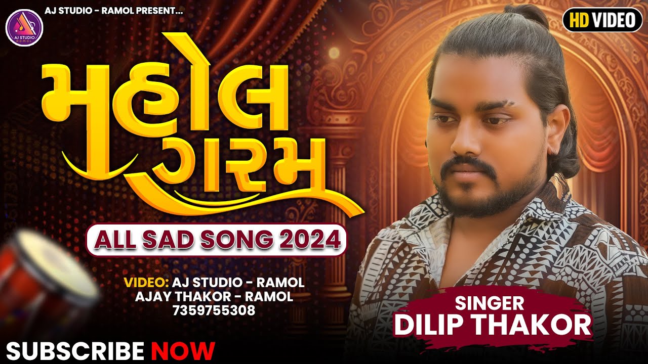 Mahol Garam || Dilip Thakor || All Sad Song 2024 || માહોલ ગરમ || @AJSTUDIORAMOLOFFICIA