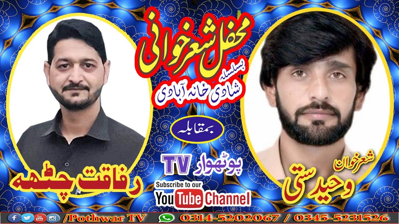 Rafaqat chata VS Waheed Satti