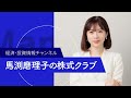【投資初心者】利益確定と損切りのルールを持たないと資産目減りし続けます。