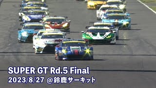 SUBARU BRZ GT300 2023 AUTOBACS SUPER GT Rd.5 SUZUKA GT 450km RACE 決勝ダイジェスト