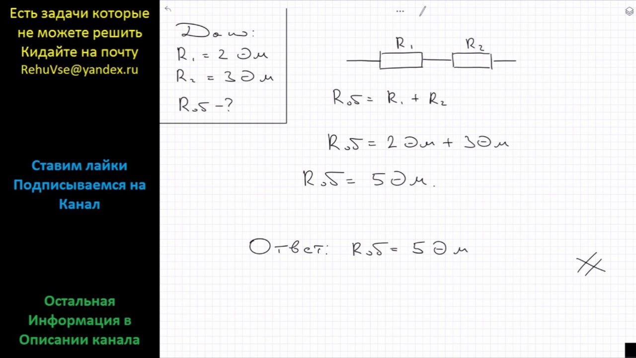 Физика Резисторы сопротивлением 2 и 3 Ом соединены последовательно ...