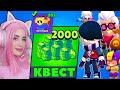 Квест на 2000 гемов БРАВЛ СТАРС |  Открываю 20 мега ящиков BRAWL STARS