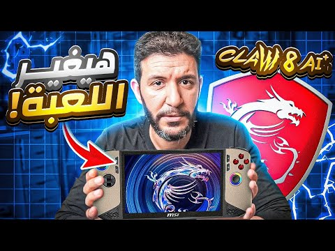   8   جربت أغرب بي سي محمول