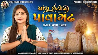 પચ ઈટ ન પવગઢ 5 Ento No Pavagadh Nayna Thakor Mahakali Ma New Gujarati Song 2023