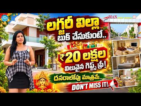 Premium Luxury Villa At Tukkuguda For ₹3.70 CR | Mannetha Infra Man Airport Residency | iDream - IDREAMMEDIA