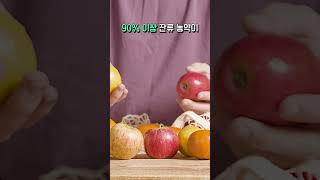 95%가 잘못 알고 있는 과일/채소 세척 방법!! 농약 제거 이렇게 하세요! #shorts