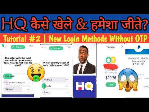 HQ Trivia Kaise Khele | How to Play HQ Trivia in India | New Trick Google & FB Login | Never Ban