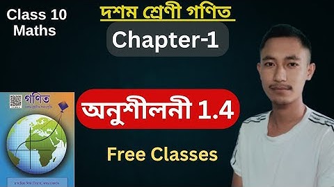 SEBA Class 10 Maths Exercise 1.4 Assamese Medium. Class 10 Maths Chapter 1 Assamese Medium Ex 1.4 ||