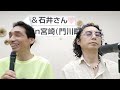 【続き】日本全国行脚1周年記念👏石井さんコラボお話会IN宮崎