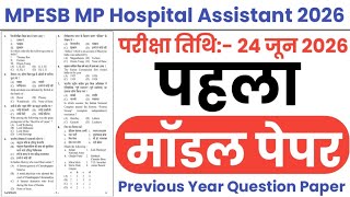 MPESB MP Hospital Assistant Model Paper-01 || MPESB MP Hospital Assistant Previous Year Paper 
