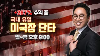 미국장 단타, 62전57승2패3무 #미국주식 #단타 #미국주식투자전략 #미국장