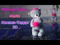 Мастер-класс ♥ Мыло-3D МИШКА-ТЕДДИ ♥ Мыловарение ♥ Soap making 3D Teddy Bear