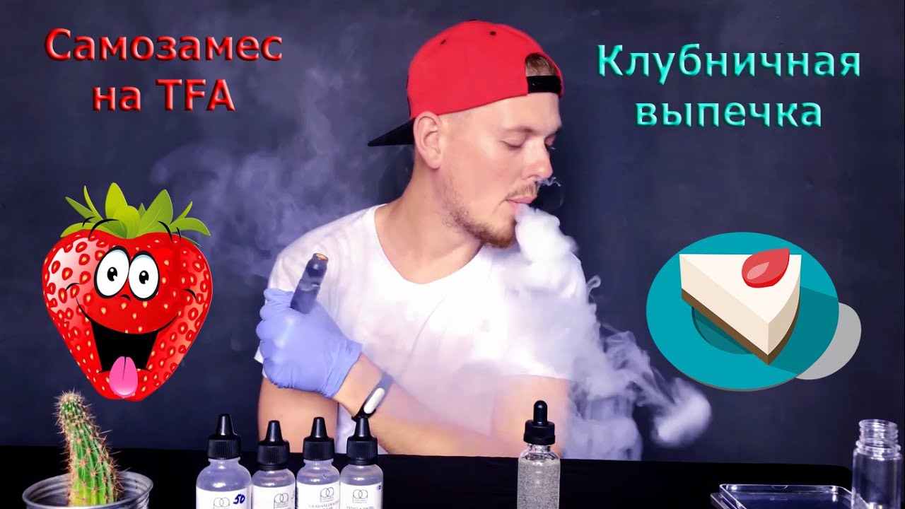 Самозамес №1 | Клубничная выпечка на TFA | Простой классический рецепт