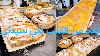 تارتAmandine aux abricots. كلام من القلب لكي سيدتي  الجزائر المغرب فرنسا وصفات