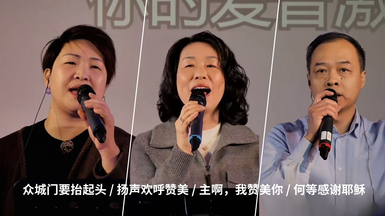 众城门要抬起头 / 扬声欢呼赞美 / 主啊，我赞美你 / 何等感谢耶稣｜Live Worship 现场敬拜