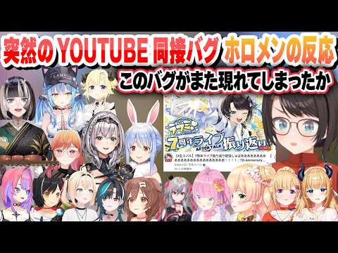 YouTubeライブ配信の同接バグが発生するも全く動じずネタ枠だったり、見に来てくれるリスナーに感謝を伝える【ホロライブ/切り抜き】