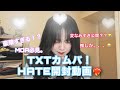 【ヲタク再来】TXTの新作アルバム開封したけど。。。