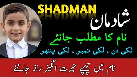 Shadman Name Meaning In Urdu || Shadman Naam Ka Matlab || Muslim Boy Name ||