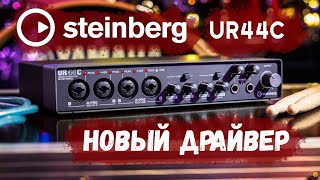 Новый драйвер и микшер DSPMix для аудиокарт Steinberg. Дополнение к обзору звуковой карты