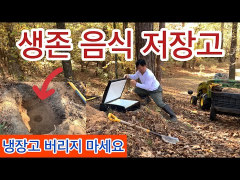 버려진 소형 냉장고로 땅속 음식 저장고 만들기 #가장 저렴하고 효과적인 Root Cellar 만들기