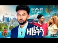 Dawit Mengistu Zerafachign New Ethiopia Music 2025