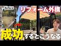 〇〇〇万円の外構のリアル!【外構・お庭の雑草対策リフォーム】