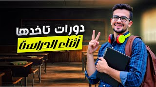 حكاوي التمريض | (20) أهم الدورات والكورسات التي يحتاجها طالب التمريض أثناء الدراسة! 🏥💉