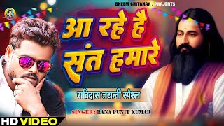  Dj           Ravidas Jayanti Specials Dance Song  rana Punit