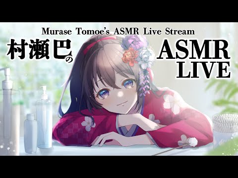 【村瀬巴】圧迫感のある指耳かき/ザフィア・チャイム-ブルームーン-Relaxing ASMR Sounds#446【睡眠導入】