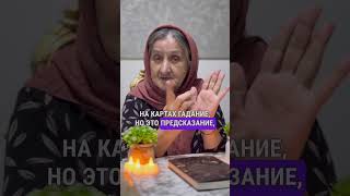Заговор‼️#заговор #финансы #изобилие #гадалка #гадание #помощь #ритуалы #расклад #расклад