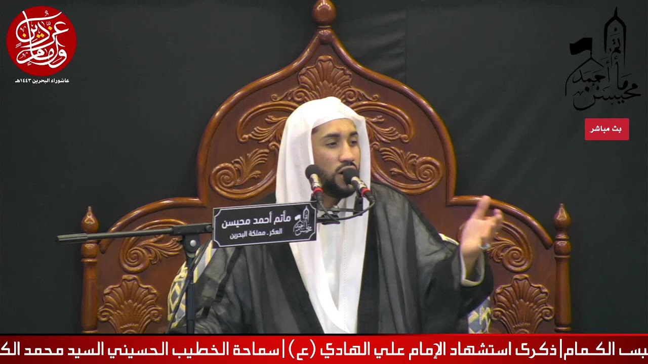 ذكرى إستشهاد الإمام الحسن العسكري (ع) || سماحة الخطيب الحسيني / السيد ياسين الموسوي